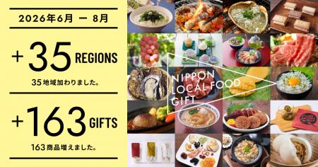 日本各地の食文化を贈るカタログギフト「NIPPON LOCAL