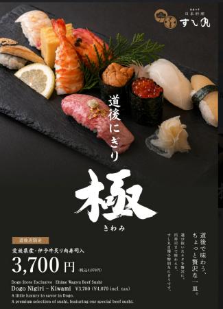 すし丸道後店、9月の売上が過去4年間で最高に