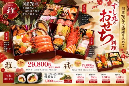 【創業78年】松山の老舗「日本料理すし丸」、2027年の