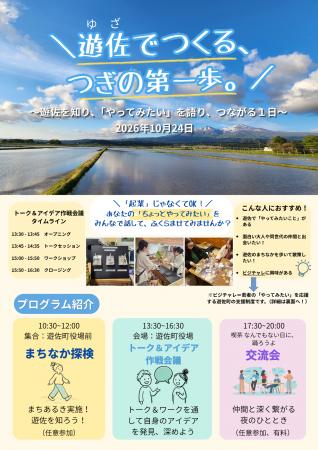 「遊佐まちなかビジネスチャレンジ」昨年参加者が登壇