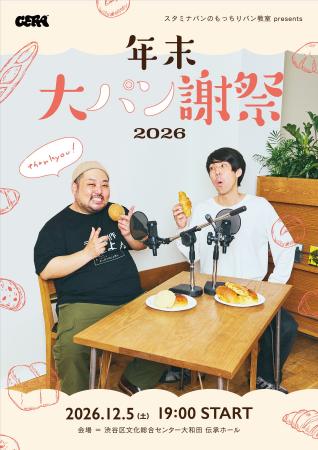 【ラジオアプリGERA】スタミナパンのもっちりパン教室