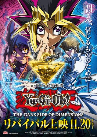 【『遊☆戯☆王』生誕30周年】劇場版『遊☆戯☆王THE DARK