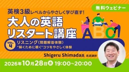 英検3級レベルから再スタート！“解くために聴く”コツ