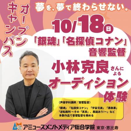 「銀魂」「名探偵コナン」で音響監督を務める小林克良