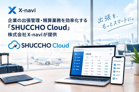 株式会社X-navi、旅費規程に沿った出張精算を一元管理