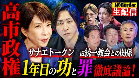 地上波タブーのニューメディア『NoBorder』最新回公開