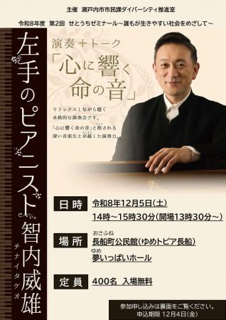 令和8年度 ダイバーシティ推進事業第2回「せとうちゼ