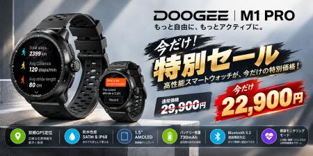 DOOGEE、デュアル周波数GPS搭載の高性能スマートウォ