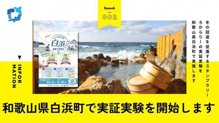 合同会社Local Bridgeと官民共創事業によるデジタルス
