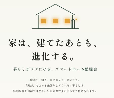 「 家は、建てたあとも進化する。」建てた人にも、こ 「 家は、建てたあとも進化する。」建てた人にも、こ