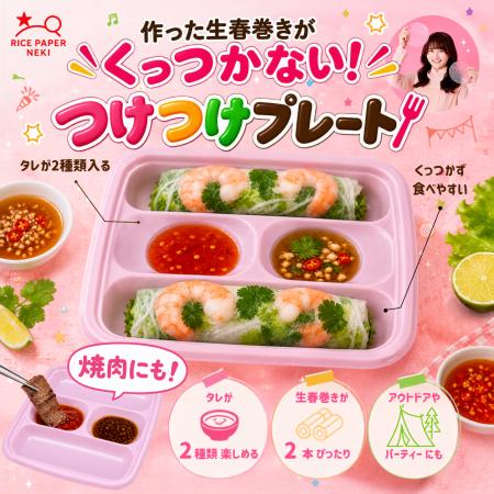 「生春巻きがくっつかない」を実現!総フォロワー60万 「生春巻きがくっつかない」を実現!総フォロワー60万