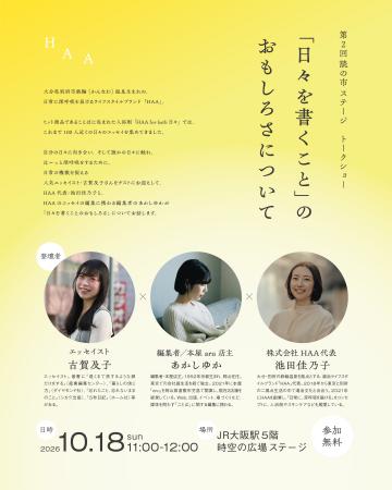 【10/18(日)大阪】エッセイスト古賀及子さんを迎え、 【10/18(日)大阪】エッセイスト古賀及子さんを迎え、