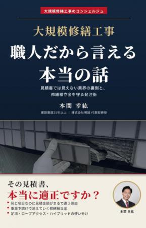 公取委、マンション修繕談合で42社を認定・171棟を公