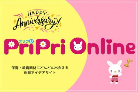 保育者向け保育アイデアサイト「PriPriOnline」がオー