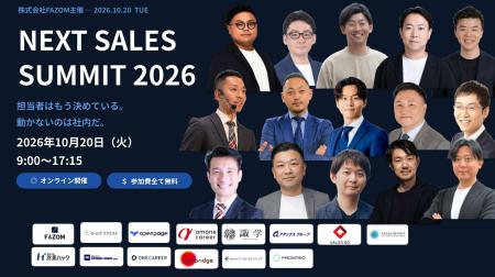 NEXT SALES SUMMIT 2026 -担当者は、もう決めている。
