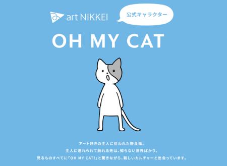 art NIKKEIから、アートとの出会いをもっと楽しくする