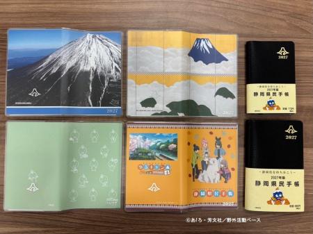 2027年版静岡県民手帳販売開始 人気アニメ２作品との