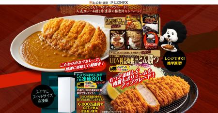 とんかつがアップグレード！人気カレー4種と冷凍庫の