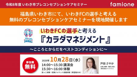 福島県いわき市にて、いわきFCの選手と考えるプレコン
