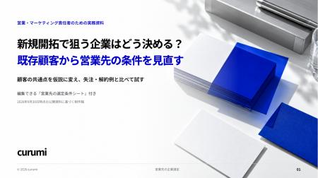 新規開拓で狙う企業はどう決める？既存顧客から営業先