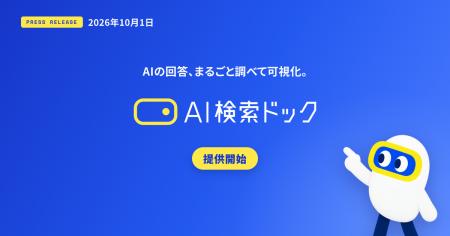 AIの回答900件で自社の現在地を可視化する「AI検索ド