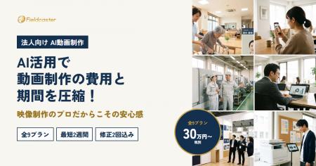 AIが作った映像を、映像のプロが点検して仕上げる。フ