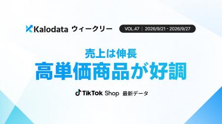 【Kalodataウィークリー】日本TikTok Shop市場、GMVが