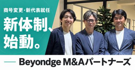 BeyondgeグループのM&A支援を拡大フェーズへ。株式会