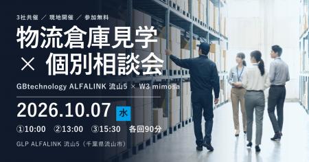 稼働中のWMSを物流現場で見てその場で相談できる。ダ