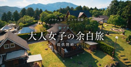 「自分に帰りたくなったら、笠間へ。」ノウウェル × 