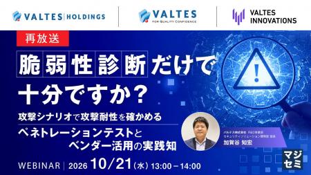 『【再放送】脆弱性診断だけで十分ですか？』というテ