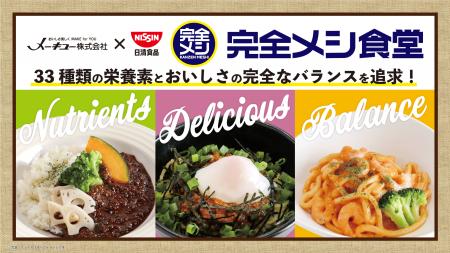 【中部地区初】メーキューが受託する社員食堂にて、日
