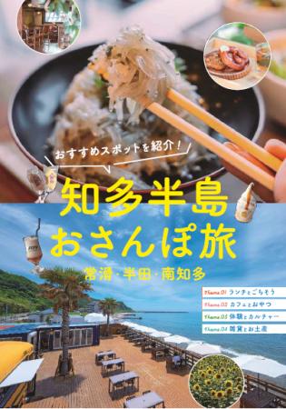 【愛知県半田市】半田・常滑・南知多の２市１町が初の