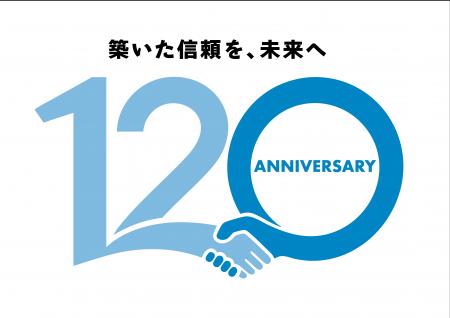創業120周年に向けた取り組み