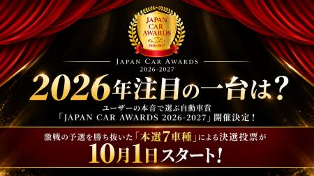 【2026年注目の一台は？】ユーザーの本音で選ぶ自動車