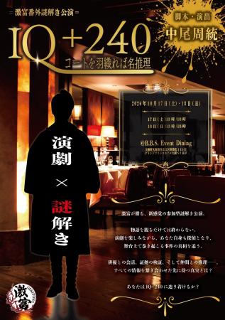 【演劇×謎解き×没入空間】B.B.S. Event Diningで参加 【演劇×謎解き×没入空間】B.B.S. Event Diningで参加
