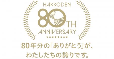 【大阪・八尾】株式会社八光殿、創立80周年へ 地域へ 【大阪・八尾】株式会社八光殿、創立80周年へ 地域へ