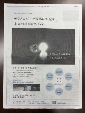 9月30日付「産経新聞 北関東版」に全15段広告を掲載