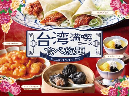 【ニラックスブッフェ】台湾フェアに贅沢メニューが仲