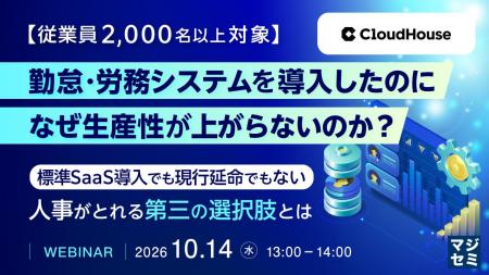 『【従業員2,000名以上対象】勤怠・労務システムを導