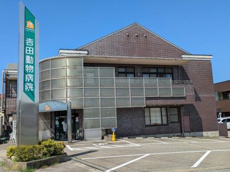 吉田動物病院の承継に関するお知らせ