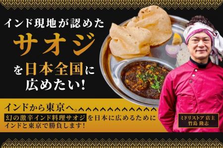 インドで認められた日本人シェフ、サオジ料理を聖地ナ