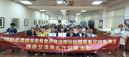 ツノスポーツコミッション、台湾・南投県サッカー協会