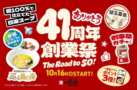 一風堂、史上初の世界同日発売！16カ国・地域でutf-8