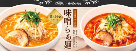 デニーズ×飯田商店 監修の新たな境地！
人気のutf-8