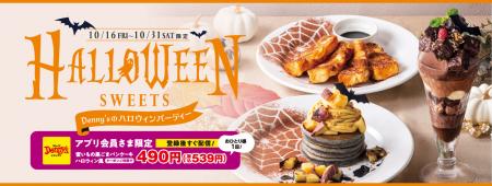 見て楽しい、食べて美味しい！期間限定「デニーutf-8
