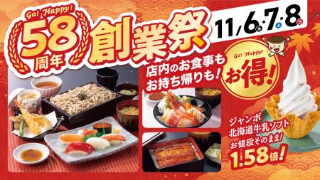 【とんでん創業５８周年】店内のお食事もお持ちutf-8