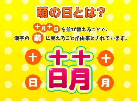 十月十日は「萌の日」!推し活向けドメイン「.moutf-8 十月十日は「萌の日」!推し活向けドメイン「.moutf-8
