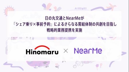 日の丸交通とNearMeが戦略的業務提携を実施