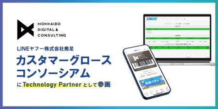 北海道デジタル・アンド・コンサルティング株式utf-8